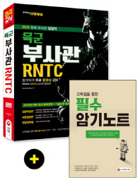 육군 부사관 RNTC(2019)
